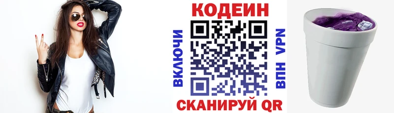 Codein Purple Drank  Купить закладки  Спас-Клепики 